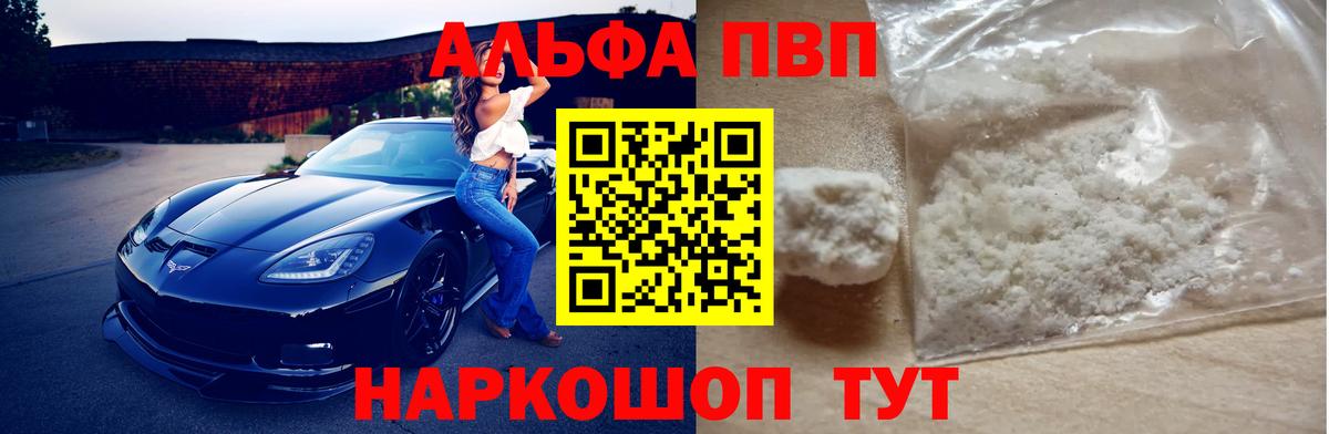 Alpha-PVP мука Борисоглебск