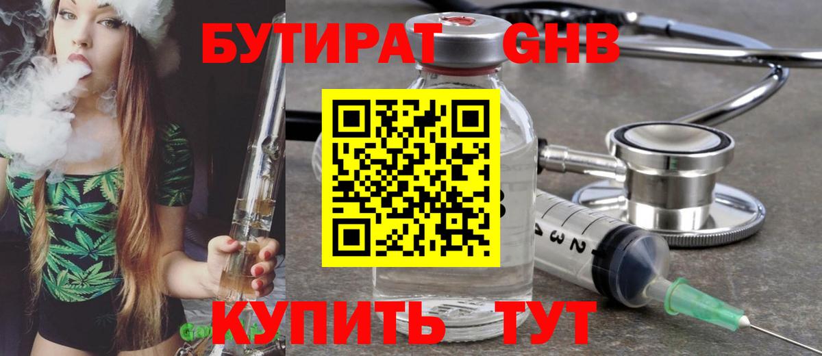 БУТИРАТ вода Борисоглебск