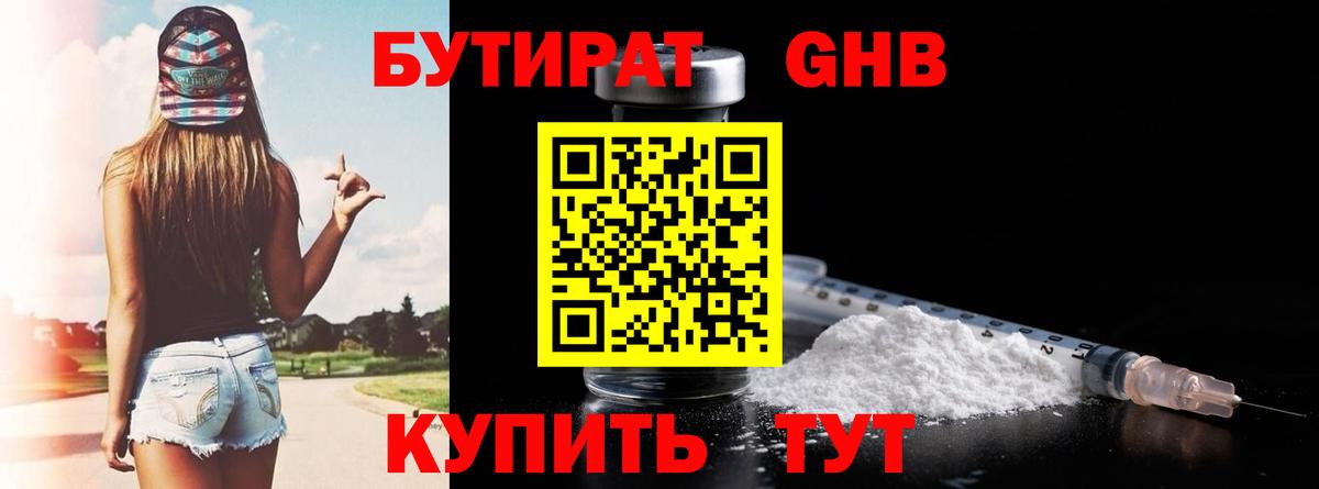 Борисоглебск  БУТИРАТ оксана  Бутират  Вход с VPN 