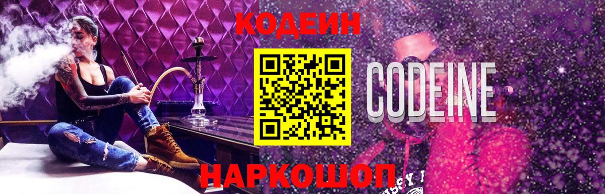 Кодеин напиток Lean (лин)  Вход с VPN  Борисоглебск  Codein напиток Lean (лин) 