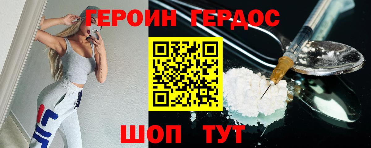 Героин VHQ Борисоглебск
