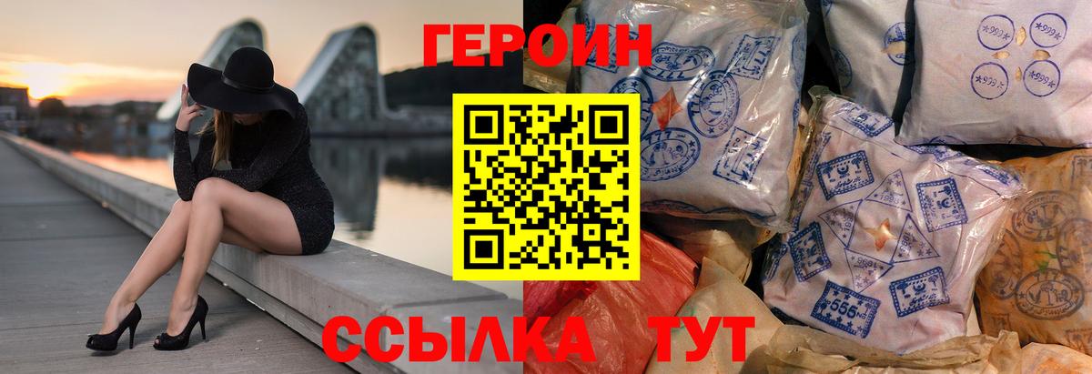 ГЕРОИН белый  Вход с VPN  Героин  Борисоглебск 