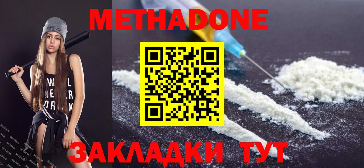 МЕТАДОН methadone Борисоглебск